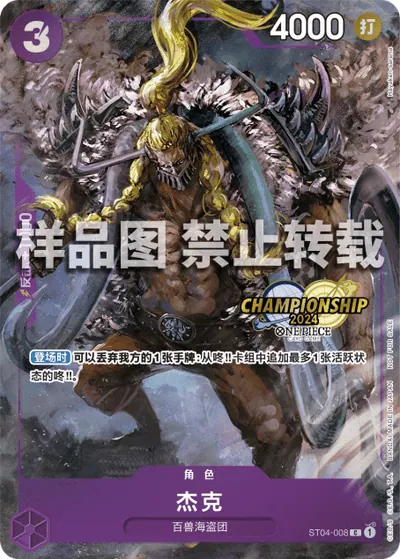 杰克 ST04-008_p1