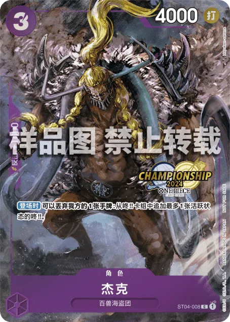 杰克 ST04-008_p1