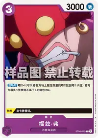 福兹·弗 ST04-010 · 普通