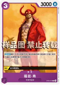 福兹·弗 ST04-010_p1 · 异画