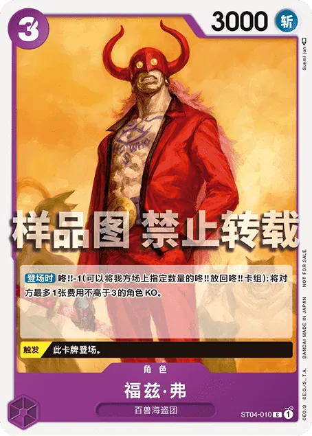 福兹·弗 ST04-010_p1