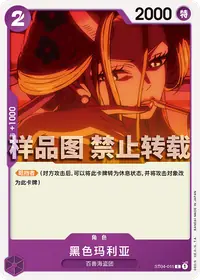 黑色玛利亚 ST04-011 · 普通