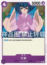 艾恩 ST05-002 · 普通