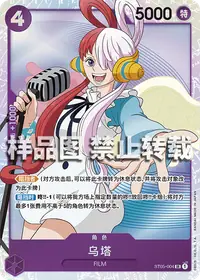 乌塔 ST05-004 · 普通