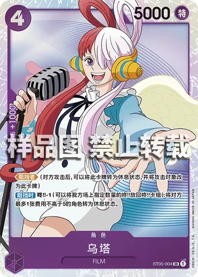 乌塔 ST05-004