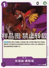 布埃纳·费斯塔 ST05-014 · 普通
