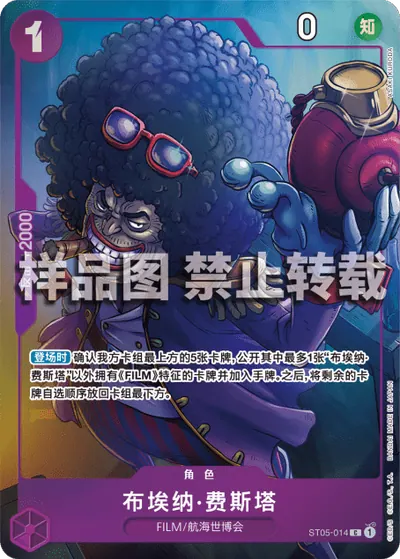 布埃纳·费斯塔 ST05-014_p1