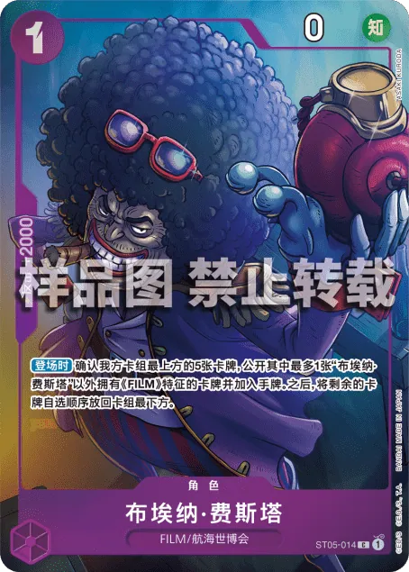 布埃纳·费斯塔 ST05-014_p1