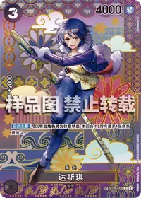 达斯琪 ST06-006_p2 · SP