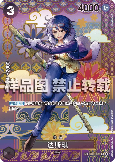 达斯琪 ST06-006_p2