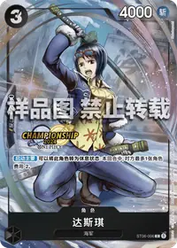 达斯琪 ST06-006_p4 · 异画