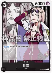 日奈 ST06-008 · 普通