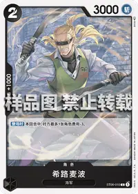 希路麦波 ST06-010 · 普通