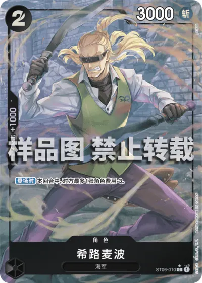 希路麦波 ST06-010_p3