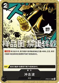 冲击波 ST06-014 · 普通