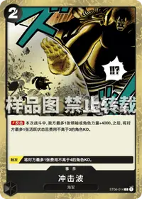 冲击波 ST06-014_p2 · 海贼旗闪