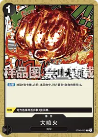 大喷火 ST06-015