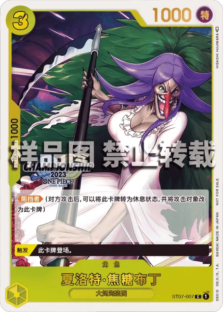 夏洛特·焦糖布丁 ST07-007_ja1