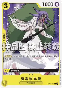 夏洛特·焦糖布丁 ST07-007_r1 · 再版