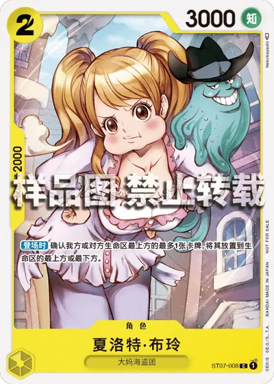 夏洛特·布玲 ST07-008_p1