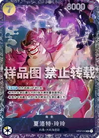 Charlotte Linlin ST07-010_ja2 · Illustration alternative