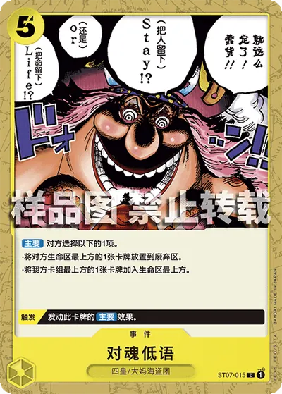 对魂低语 ST07-015