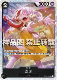 乌塔 ST08-002 · 普通
