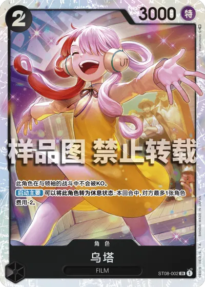 乌塔 ST08-002
