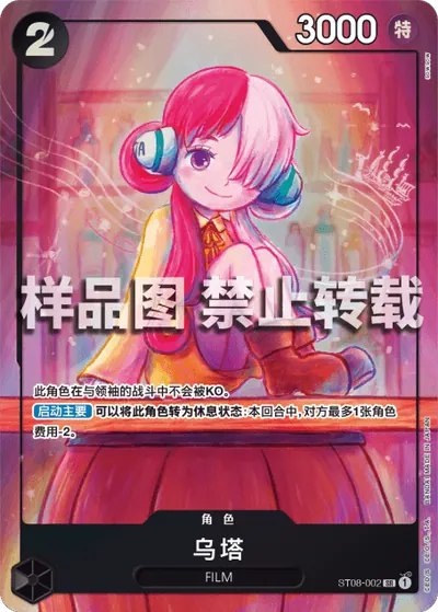 乌塔 ST08-002_ja2