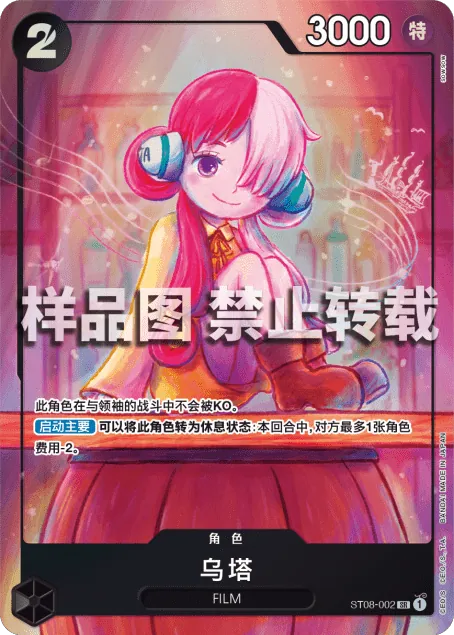 乌塔 ST08-002_ja2