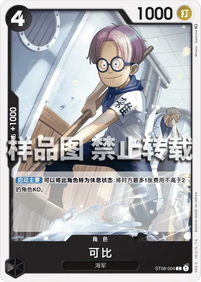 可比 ST08-004