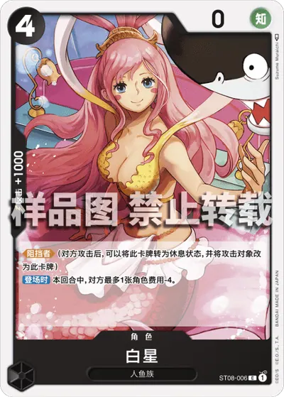 白星 ST08-006