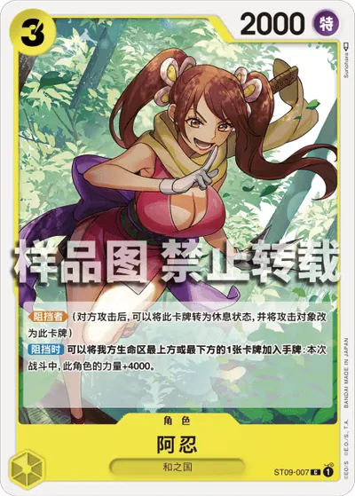 阿忍 ST09-007