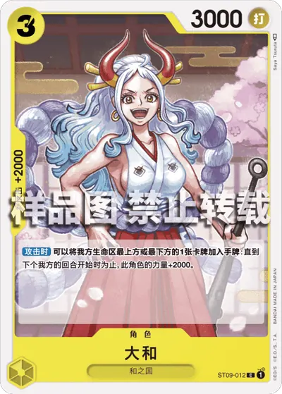 大和 ST09-012