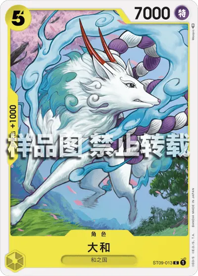 大和 ST09-013