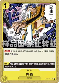 鸣镝 ST09-014 · 普通