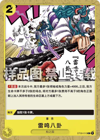 雷鸣八卦 ST09-015