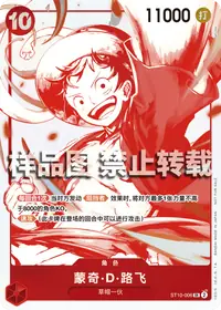 蒙奇·D·路飞 ST10-006_cn0 · 异画