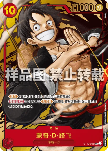 Monkey.D.Luffy ST10-006_cn3
