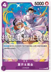 夏齐＆佩金 ST10-008_p1 · 异画
