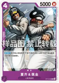 夏齐＆佩金 ST10-008_r1 · 再版