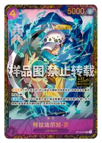 特拉法尔加·罗 ST10-010_p1 · 异画