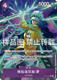 特拉法尔加·罗 ST10-010_p4 · 异画
