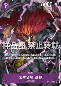 Eustass"Captain"Kid ST10-013_cn0 · Arte alternativo