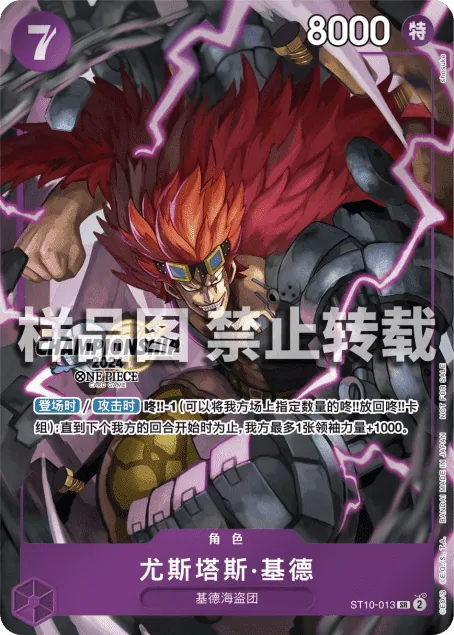 Eustass"Captain"Kid ST10-013_cn0