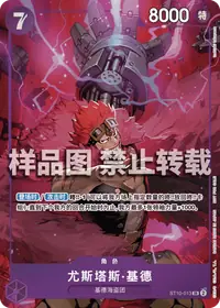 Eustass"Captain"Kid ST10-013_ja3 · Arte alternativo