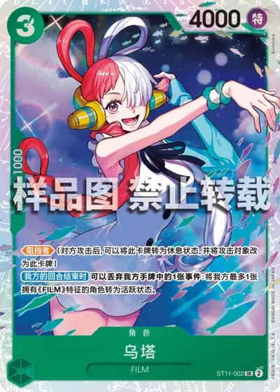 乌塔 ST11-002