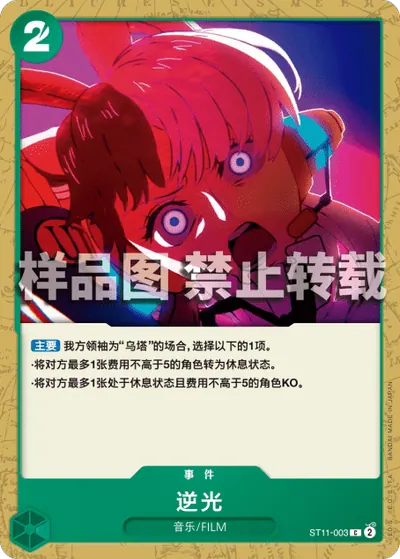 逆光 ST11-003