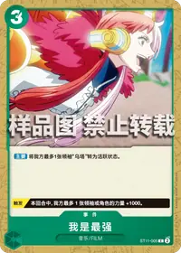我是最强 ST11-005 · 普通