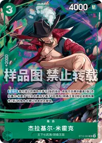Dracule Mihawk ST12-003_ja1 · Illustration alternative